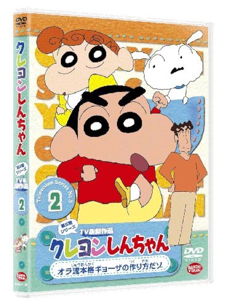 (未使用･未開封品)クレヨンしんちゃん TV版傑作選 第5期シリーズ 3 ひまわりはウチの箱入り娘だゾ [DVD] Amazon.com: クレヨンしんちゃん TV版傑作選 第5期シリーズ 3